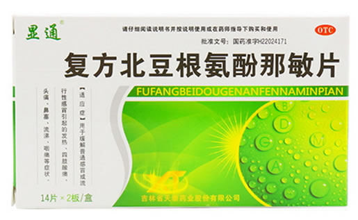 复方北豆根氨酚那敏片招商代理 28片 天泰药业