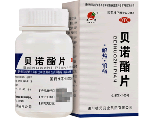 德辉贝诺酯片招商代理 100片 德元药业