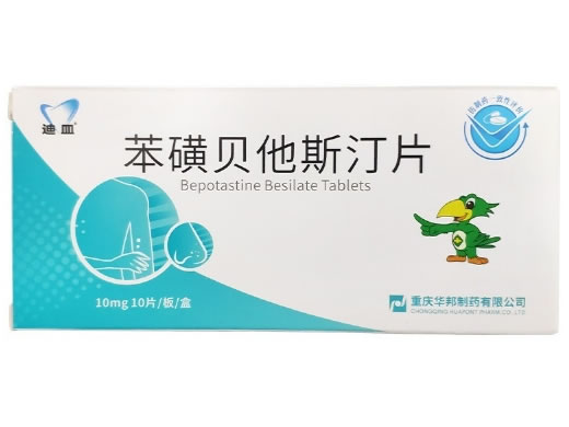 迪皿苯磺贝他斯汀片招商代理 10片