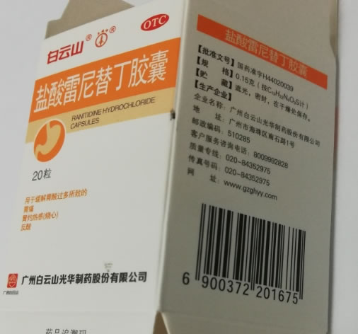 盐酸雷尼替丁胶囊