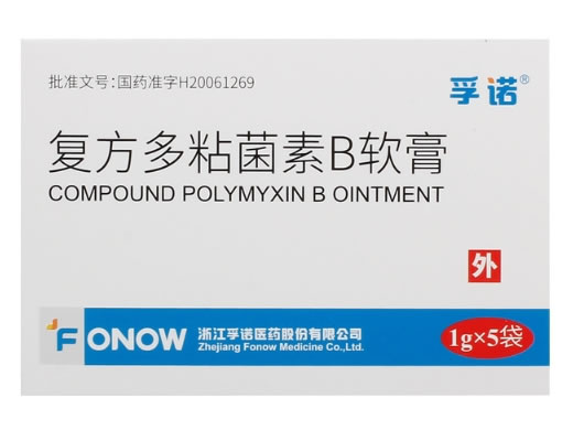 孚诺复方多粘菌素B软膏招商代理 5袋 浙江孚诺