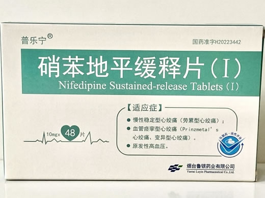 普乐宁硝苯地平缓释片(Ⅰ)招商代理 