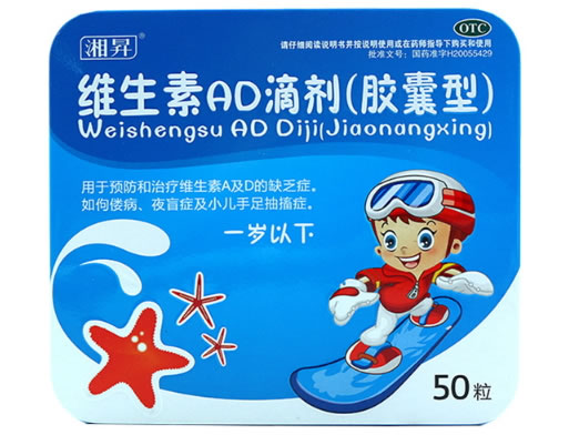 维生素AD滴剂(胶囊型)