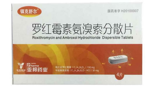 镇克舒尔罗红霉素氨溴索分散片招商代理 4片