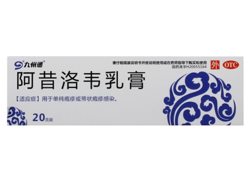 阿昔洛韦乳膏招商代理 20g 福元药业