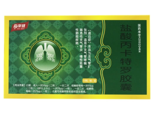 希思宁/嘉康盛盐酸丙卡特罗胶囊招商代理 12粒