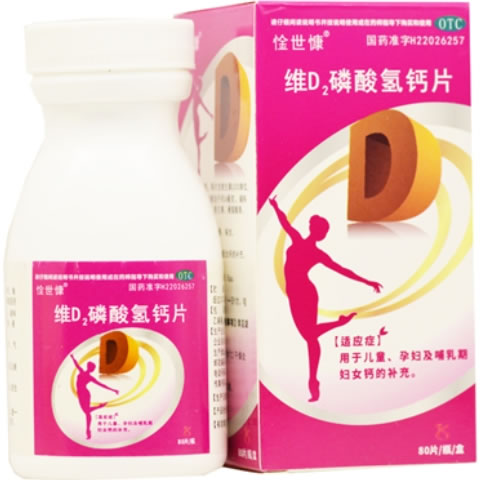 维D2磷酸氢钙片招商代理 福尔泰药业 80片