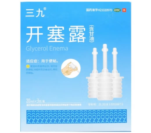 三九开塞露招商代理 20ml*3支