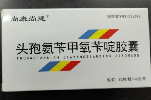 尚康尚建头孢氨苄甲氧苄啶胶囊招商代理 60粒