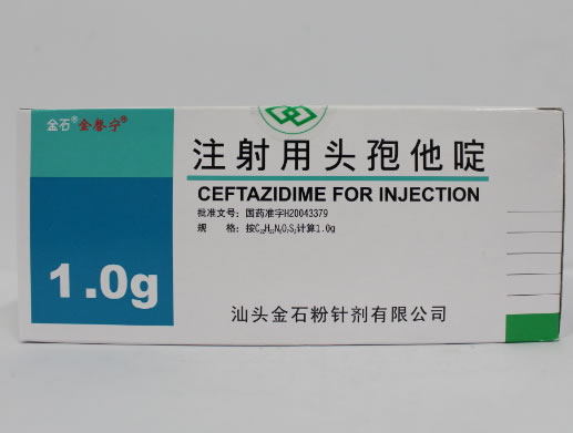 金石/金磬宁注射用头孢他啶招商代理 10瓶