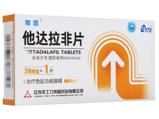 蒂欣/帝益他达拉非片招商代理 蒂欣