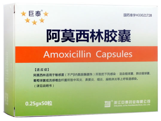 巨泰阿莫西林胶囊招商代理 0.25g*50粒 浙江巨泰药业