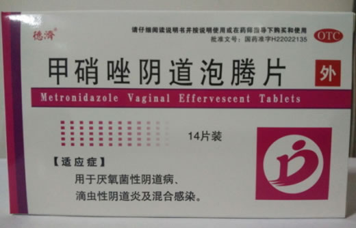 德济甲硝唑阴道泡腾片招商代理 14片装