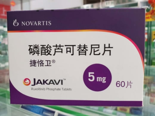 捷恪卫/Jakavi磷酸芦可替尼片招商代理 磷酸芦可替尼片