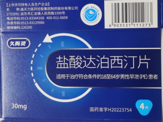 久而灵盐酸达泊西汀片招商代理 4片