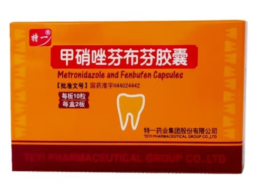 特一甲硝唑芬布芬胶囊招商代理 20粒