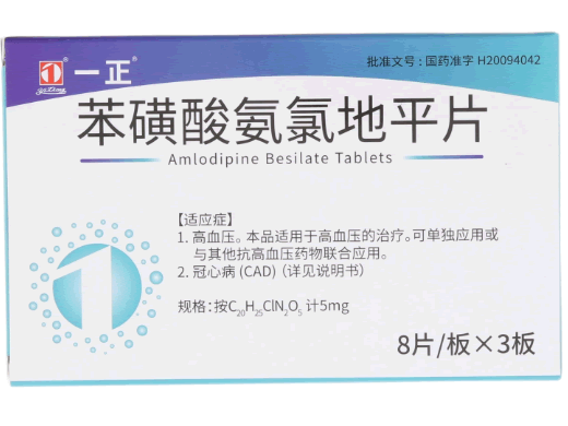 一正苯磺酸氨氯地平片招商代理 24片