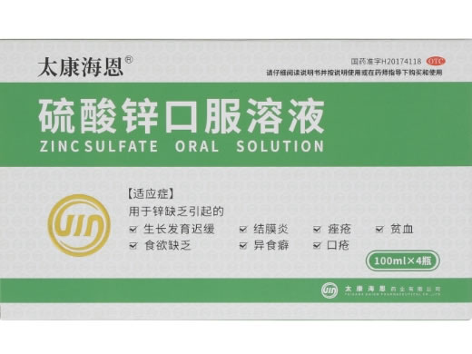 太康海恩硫酸锌口服溶液招商代理 