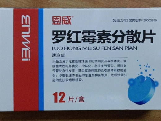 恩威罗红霉素分散片招商代理 