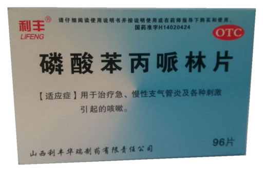 利丰磷酸苯丙哌林片招商代理 96片