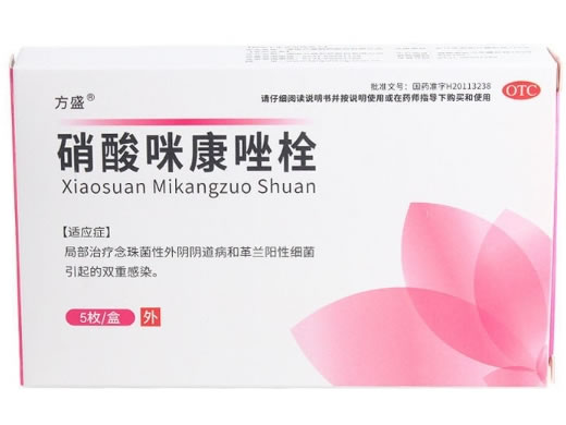 方盛硝酸咪康唑栓招商代理 