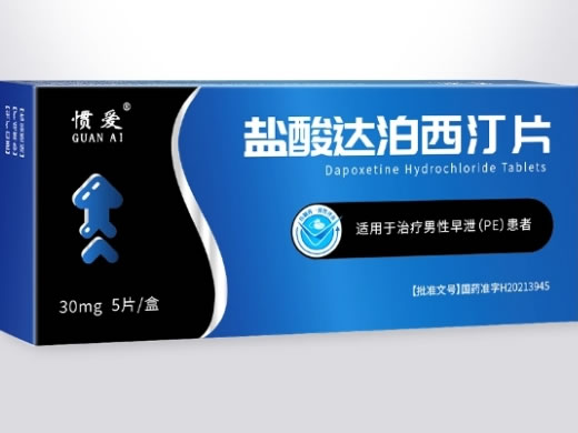 惯爱盐酸达泊西汀片招商代理 5片 惯爱