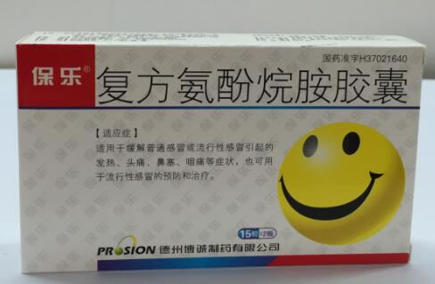 保乐复方氨酚烷胺胶囊招商代理 30粒