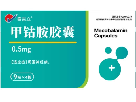 泰吉立甲钴胺胶囊招商代理 36粒