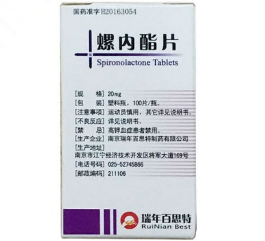 螺内酯片招商代理 100片 百思特制药