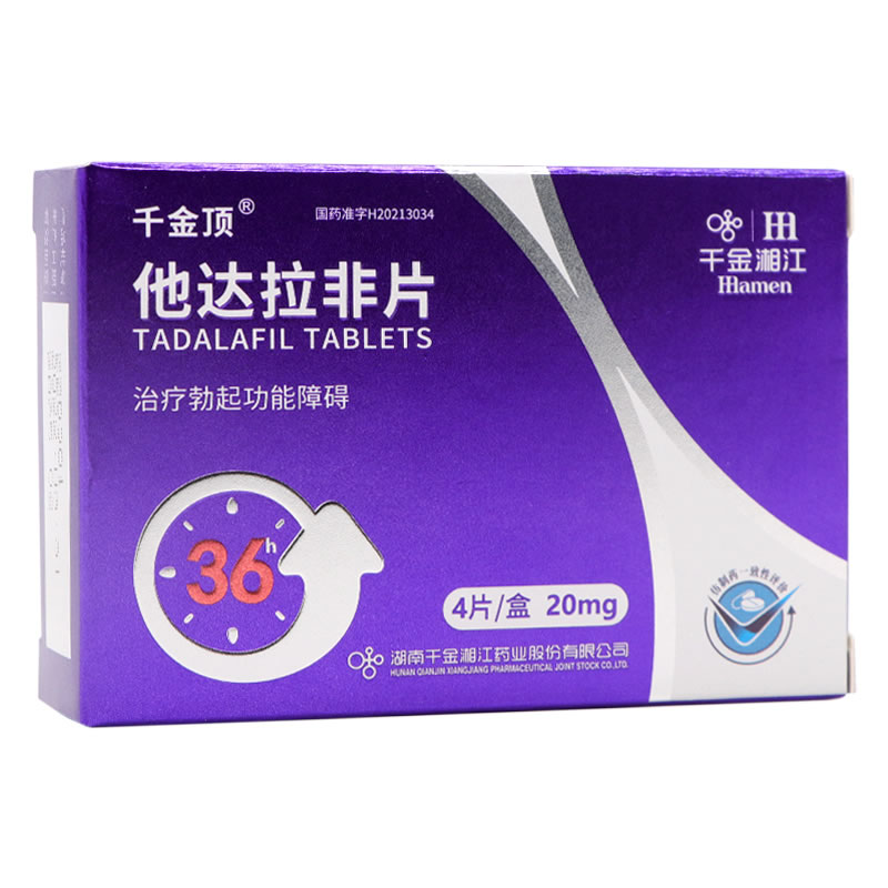 他达拉非片招商代理 湘江药业