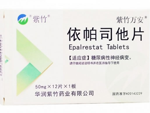 紫竹万安依帕司他片招商代理 12片