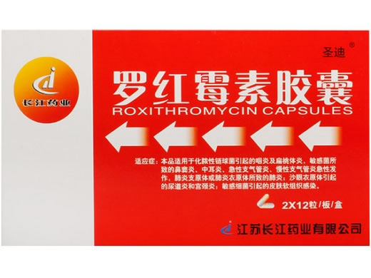 圣迪罗红霉素胶囊招商代理 24粒 长江药业