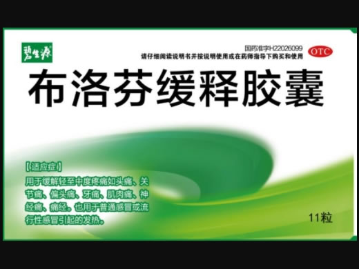 碧生源布洛芬缓释胶囊招商代理 11粒