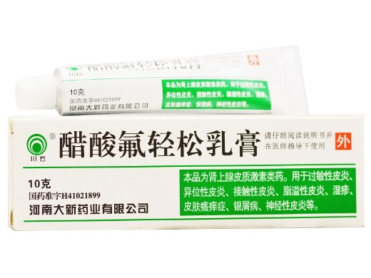 川石醋酸氟轻松乳膏招商代理 河南大新药业