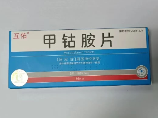 弥诺/互佑甲钴胺片招商代理 36片