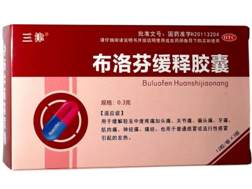 三津布洛芬缓释胶囊招商代理 
