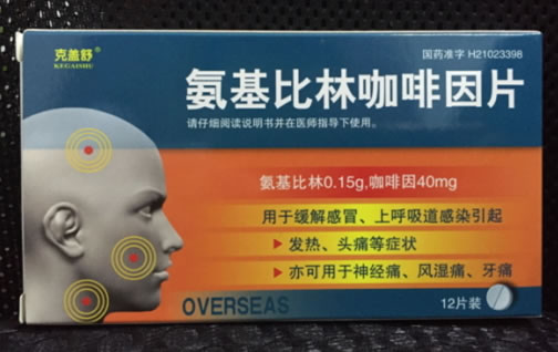 克盖舒氨基比林咖啡因片招商代理 12片装