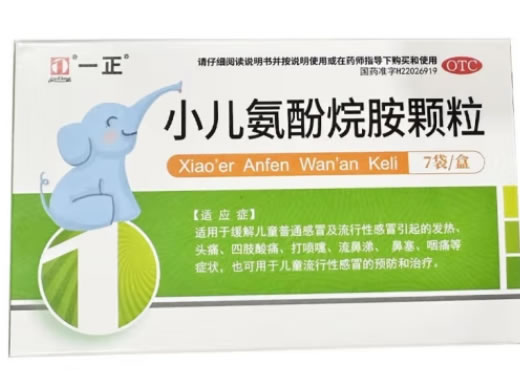 小儿氨酚烷胺颗粒