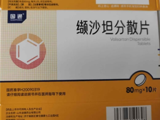 国通缬沙坦分散片招商代理 10片