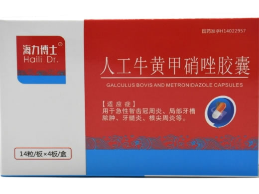 海力博士人工牛黄甲硝唑胶囊招商代理 56粒