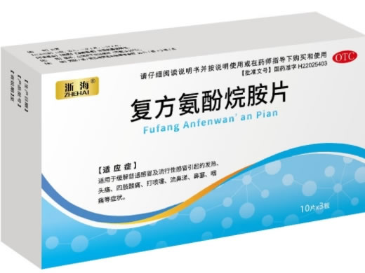 浙海复方氨酚烷胺片招商代理 