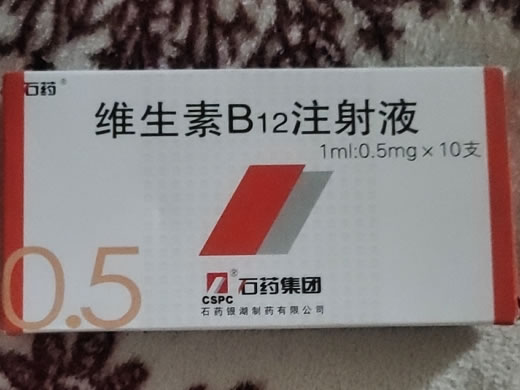 石药维生素B12注射液招商代理 1ml:0.5mg*10支 石药银湖制药