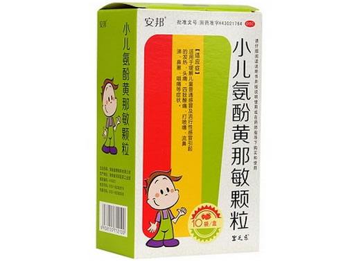 小儿氨酚黄那敏颗粒招商代理 10袋 迪博制药