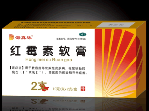 海真珠红霉素软膏招商代理 