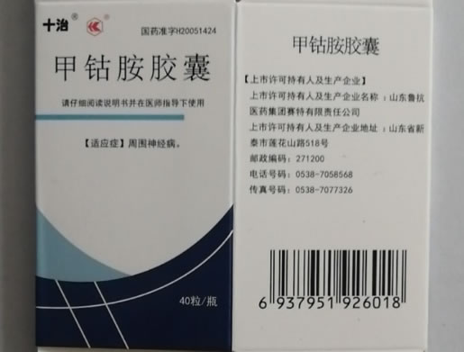 十治/乐亢甲钴胺胶囊招商代理 40粒 瓶装