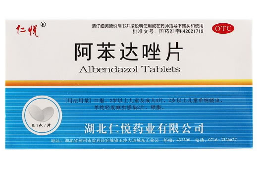 仁悦阿苯达唑片招商代理 10片