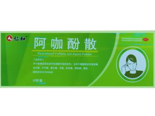 仁和阿咖酚散招商代理 80包