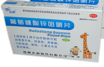 永和葡萄糖酸锌咀嚼片招商代理 24片