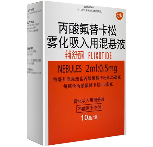 辅舒酮丙酸氟替卡松雾化吸入用混悬液招商代理 