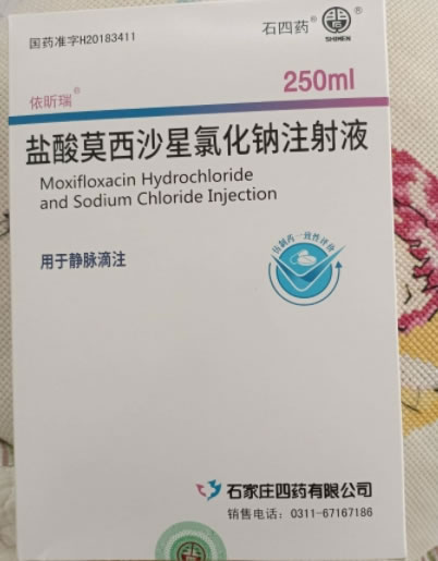 依昕瑞/石四药盐酸莫西沙星氯化钠注射液招商代理 依昕瑞